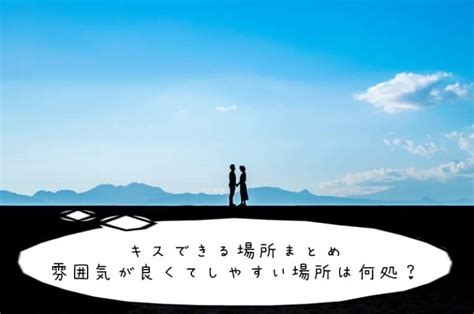 居酒屋 キス|キスできる場所15選！デート中に誘いやすくて雰囲気のいい場所 .